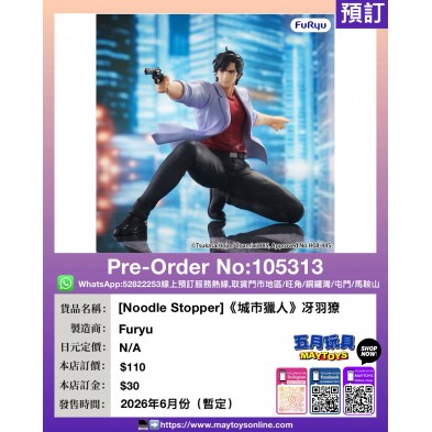 [Noodle Stopper]《城市獵人》冴羽獠