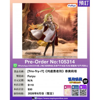[Trio-Try-iT]《判處勇者刑》泰奧莉塔