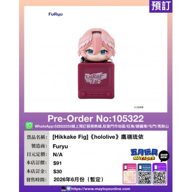 [Hikkake Fig]《hololive》鷹嶺琉依