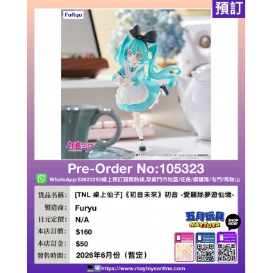 [TNL 桌上仙子]《初音未來》初音 -愛麗絲夢遊仙境-
