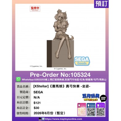 [XStellar]《賽馬娘》真弓快車 -坐姿-