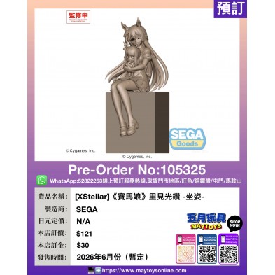 [XStellar]《賽馬娘》里見光鑽 -坐姿-