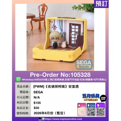 [PWM]《名偵探柯南》安室透