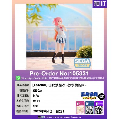 [XStellar] 由比濱結衣 -放學後的雨-