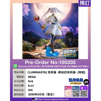 [LUMINASTA] 芙莉蓮 -葬送的芙莉蓮- [再販]