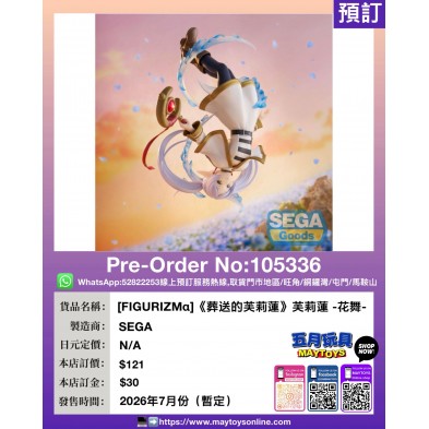 [FIGURIZMα]《葬送的芙莉蓮》芙莉蓮 -花舞-
