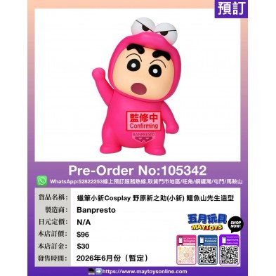 [景品] 蠟筆小新Cosplay 野原新之助(小新) 鱷魚山先生造型