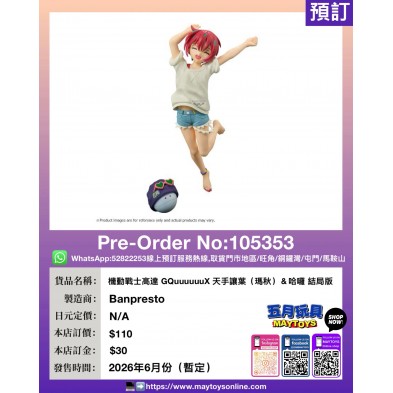 機動戰士高達 GQuuuuuuX 天手讓葉(瑪秋)＆哈囉 結局版