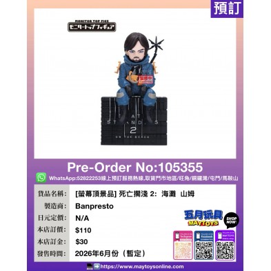 [螢幕頂景品] 死亡擱淺 2：海灘  山姆