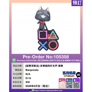 [螢幕頂景品] 多樂貓與好友們 黑樂