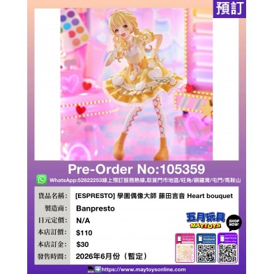 [ESPRESTO] 學園偶像大師 藤田言音 Heart bouquet