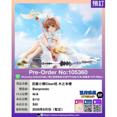 [景品] 百變小櫻Clear咭 木之本櫻