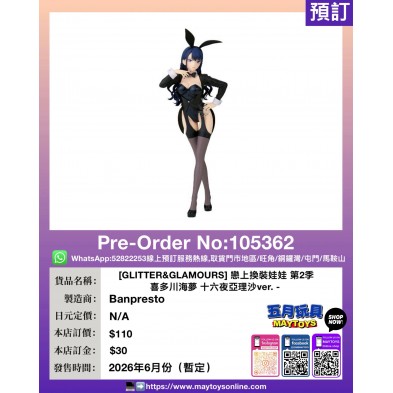 [GLITTER&GLAMOURS] 戀上換裝娃娃 第2季 喜多川海夢十六夜亞理沙ver.