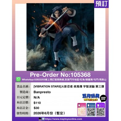 [VIBRATION STARS]火影忍者 疾風傳 宇智波鼬 第三彈