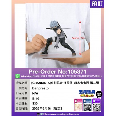 [GRANDISTA]火影忍者 疾風傳  旗木卡卡西 第二彈