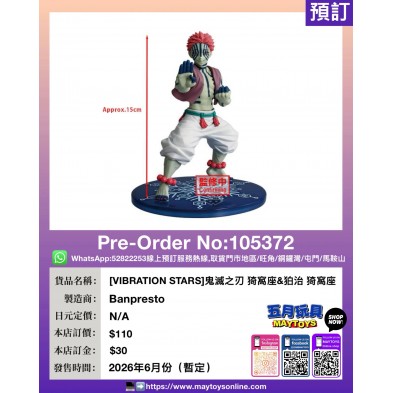 [VIBRATION STARS]鬼滅之刃 猗窩座&狛治 猗窩座