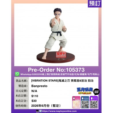 [VIBRATION STARS]鬼滅之刃  猗窩座&狛治 狛治