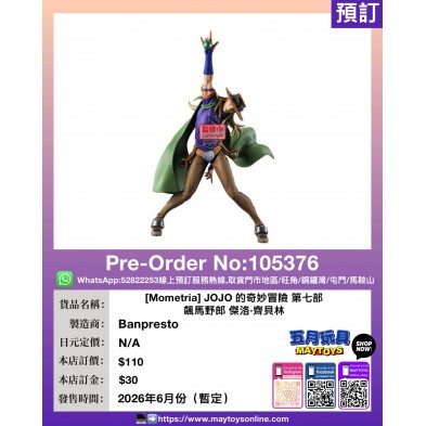 [Mometria] JOJO 的奇妙冒險 第七部 飆馬野郎 傑洛·齊貝林