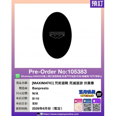 [MAXIMATIC] 咒術迴戰 死滅迴游 伏黑惠
