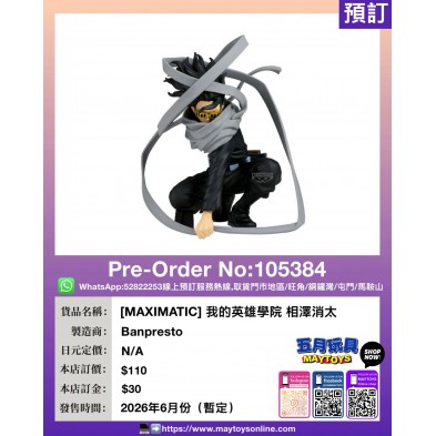 [MAXIMATIC] 我的英雄學院 相澤消太