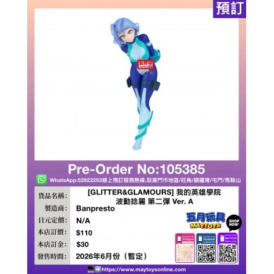 [GLITTER&GLAMOURS] 我的英雄學院 波動捻麗 第二彈 Ver.A