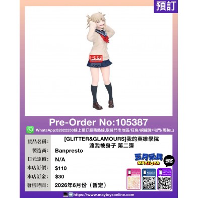 [GLITTER&GLAMOURS]我的英雄學院 渡我被身子 第二彈