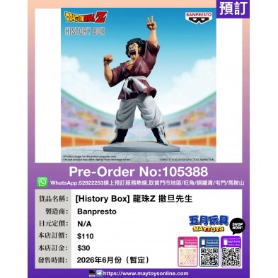 [History Box] 龍珠Z 撒旦先生