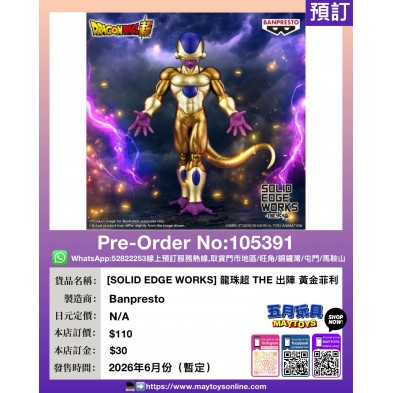 [SOLID EDGE WORKS] 龍珠超 THE 出陣 黃金菲利