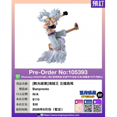 [戰光絕景]海賊王 五檔路飛