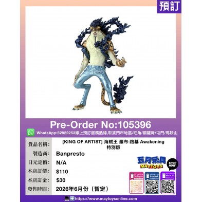 [KING OF ARTIST]海賊王 羅布·路基 Awakening 特別版