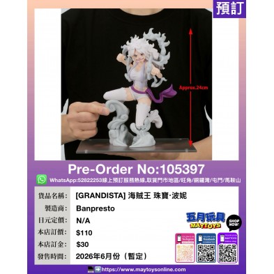 [GRANDISTA] 海賊王 珠寶‧波妮