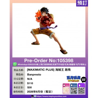 [MAXIMATIC PLUS] 海賊王 路飛