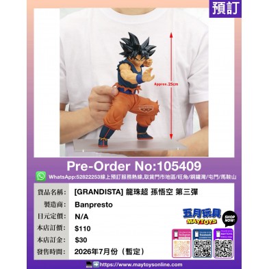 [GRANDISTA] 龍珠超 孫悟空 第三彈