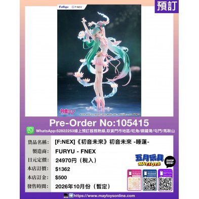 [F:NEX]《初音未來》初音未來 -睡蓮-