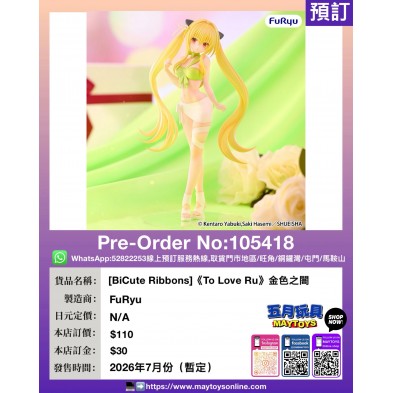 [BiCute Ribbons]《To Love Ru》金色之闇