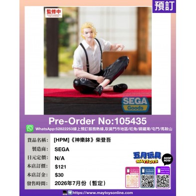 [HPM]《神樂鉢》柴登吾