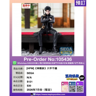 [HPM]《神樂鉢》六平千鑛