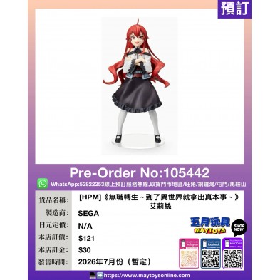 [HPM]《無職轉生～到了異世界就拿出真本事～》艾莉絲