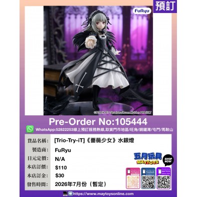 [Trio-Try-iT]《薔薇少女》水銀燈
