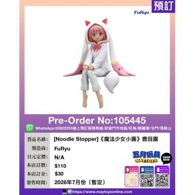[Noodle Stopper]《魔法少女小圓》鹿目圓