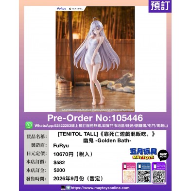[TENITOL TALL]《靠死亡遊戲混飯吃。》幽鬼 -Golden Bath-