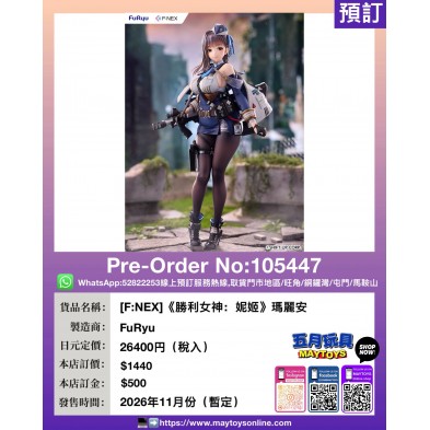 [F:NEX]《勝利女神：妮姬》瑪麗安