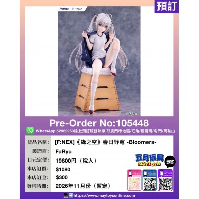 [F:NEX]《緣之空》春日野穹 -Bloomers-