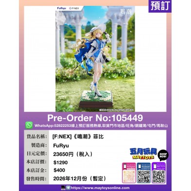 [F:NEX]《鳴潮》菲比