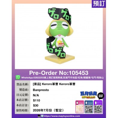 [景品] Keroro軍曹 Keroro軍曹