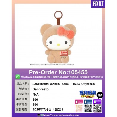 [景品] SANRIO角色 穿衣服公仔吊飾 ～ Hello Kitty熊版本～