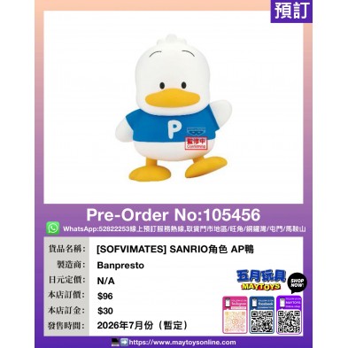 [SOFVIMATES] SANRIO角色 AP鴨
