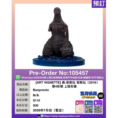 [ART VIGNETTE] 真·哥斯拉 哥斯拉（2016）第4形態 上陸形象