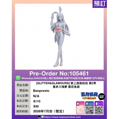 [GLITTER&GLAMOURS] 戀上換裝娃娃 第2季 喜多川海夢 賓尼兔版