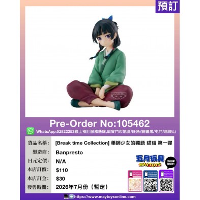 [Break time Collection] 藥師少女的獨語 貓貓 第一彈